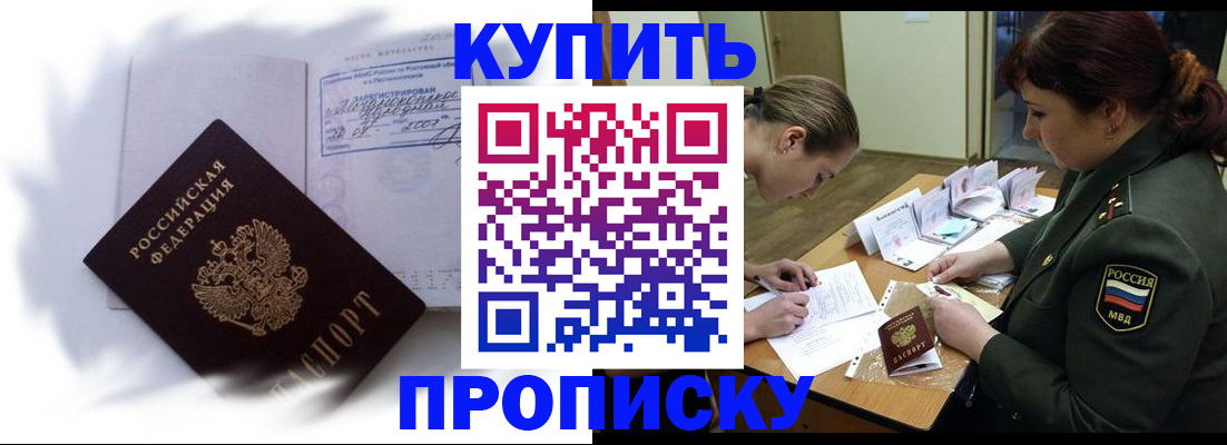 прописка в Камчатском крае