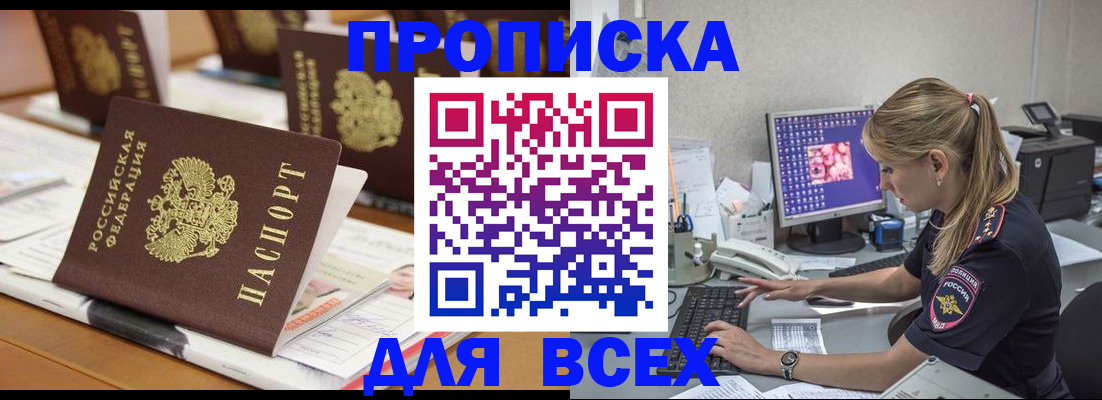 прописка 2025 в Камчатском крае