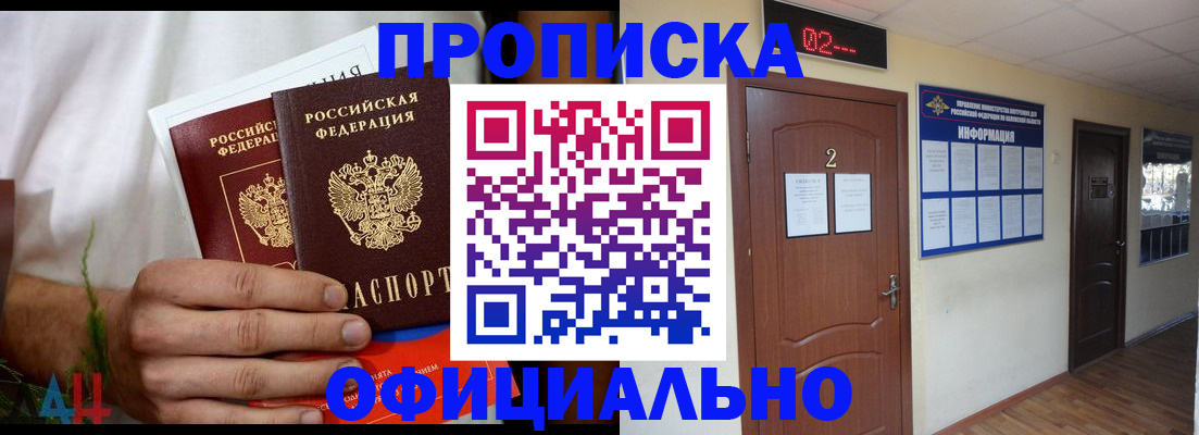 прописка законно в Камчатском крае