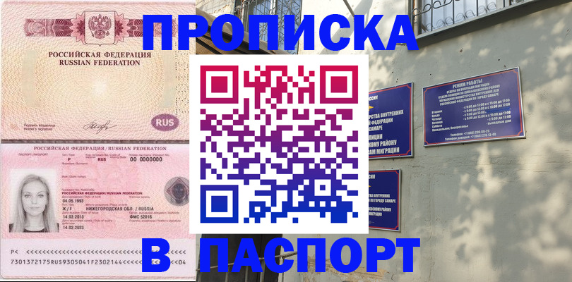 прописка в Камчатском крае
